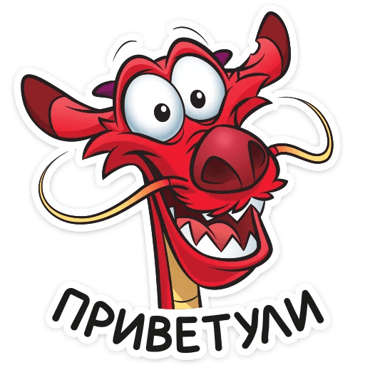 Открытка приветули