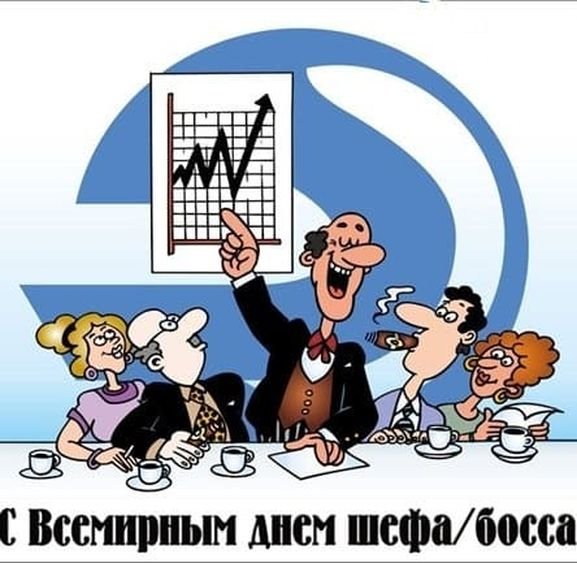 День босса