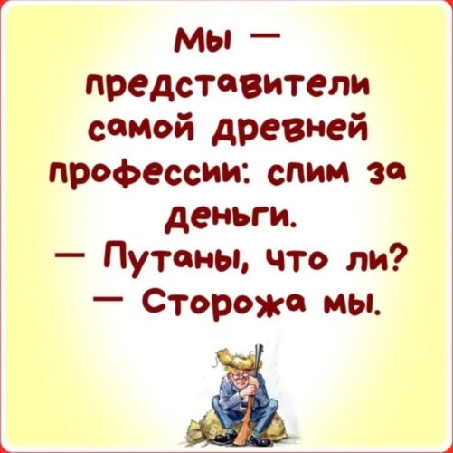 Прикольные фото охраны