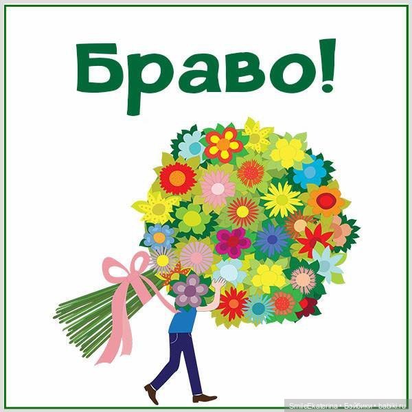 Открытки Браво супер