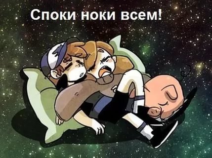 Открытки споки ноки прикольные