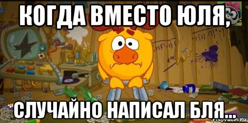 Мемы про Юлю