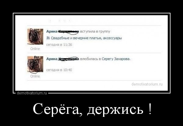Приколы про Серегу