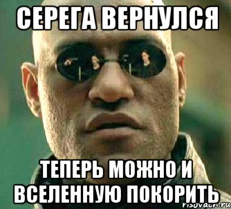 Серега Мем
