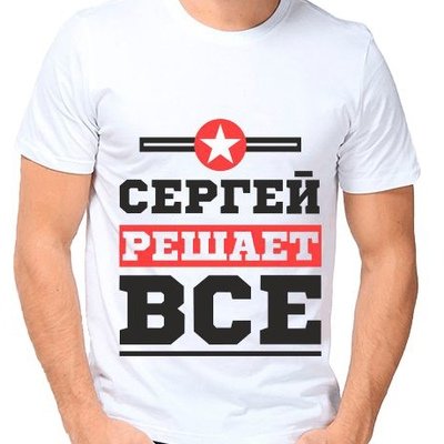 Приколы с именем Серега
