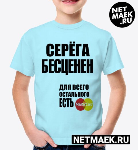 Прикольные футболки для Сереги