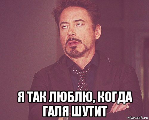 Галя Мем
