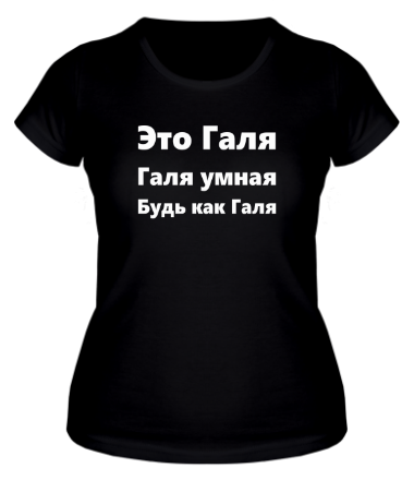 Картинки про Галю