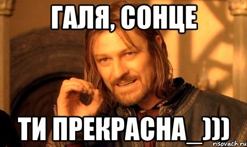 Мем с Галей