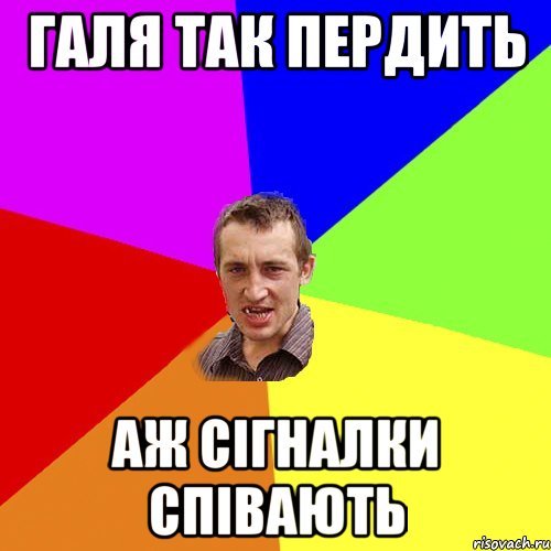 Мемы про Галю