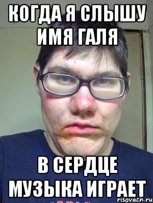 Приколы про Галю