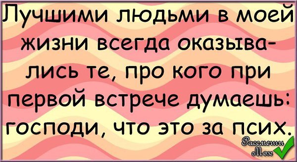 Приколы про психов