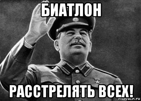 Расстрелять Мем