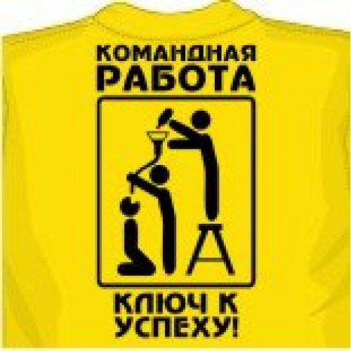 Работа в команде прикол