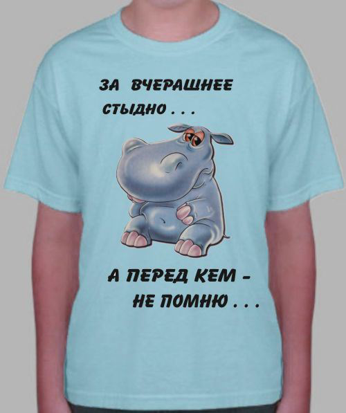 Стыдно за вчерашнее