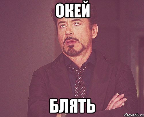 Блять блять блять блять Мем