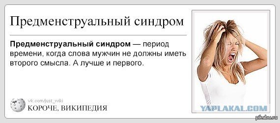 ПМС расшифровка у женщин