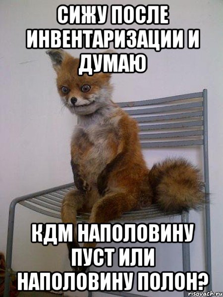 Инвентаризация прикол