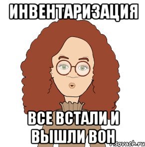 Инвентаризация рисунко