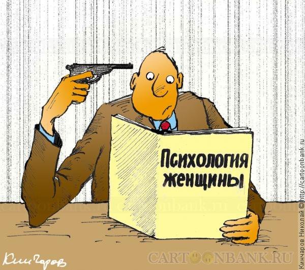 Психология карикатура