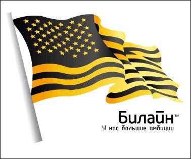 Флаг Билайн
