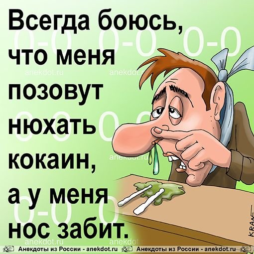 Шутки про насморк