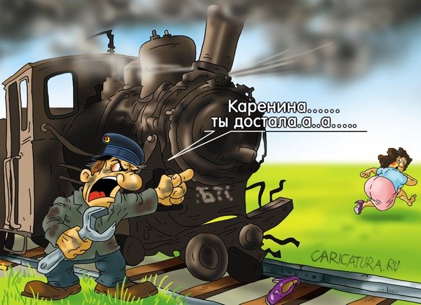 Паровоз карикатура