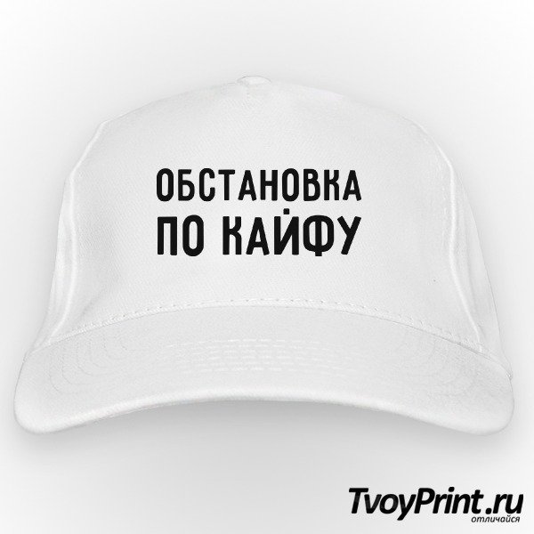 Обстановка по кайфу