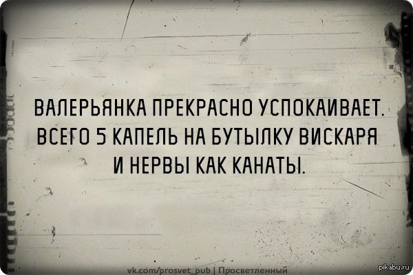 Валерьянка прикол