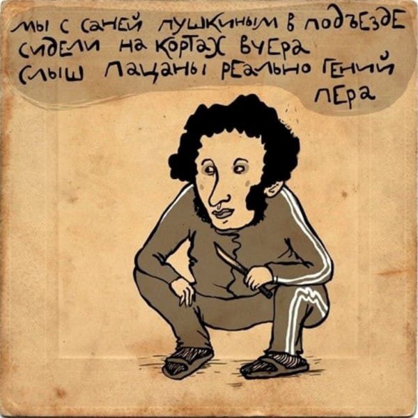 Пушкин смешной