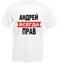 Стих про Андрея смешной