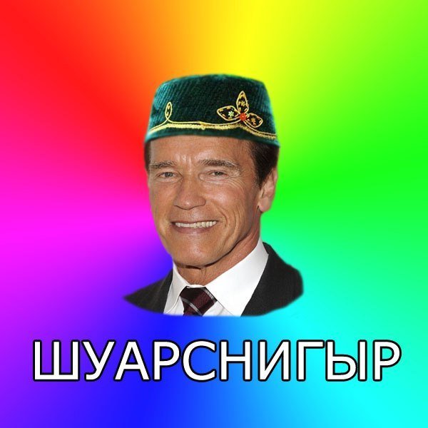Смешной татарин
