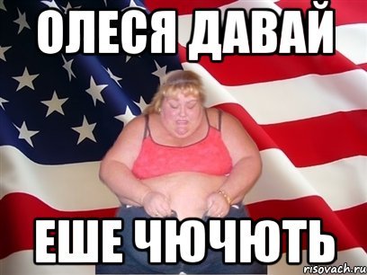 Шутки про Олесю смешные