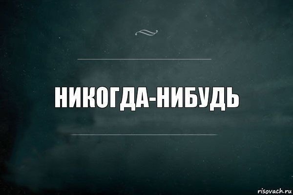 Поднимите настроение