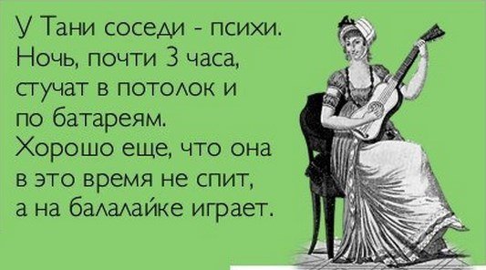 Шутки про Таню