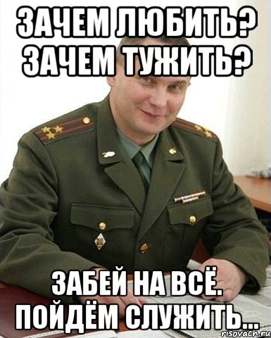 Привет армия