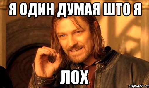 Забей на все Мем
