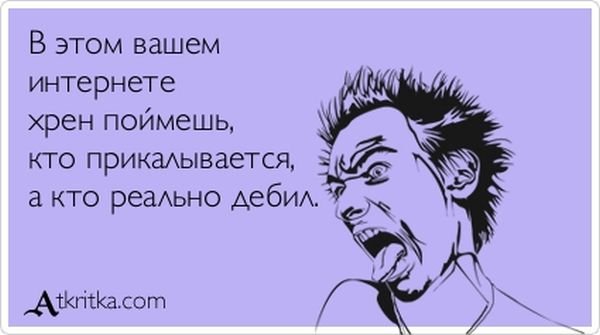 Идиот Мем