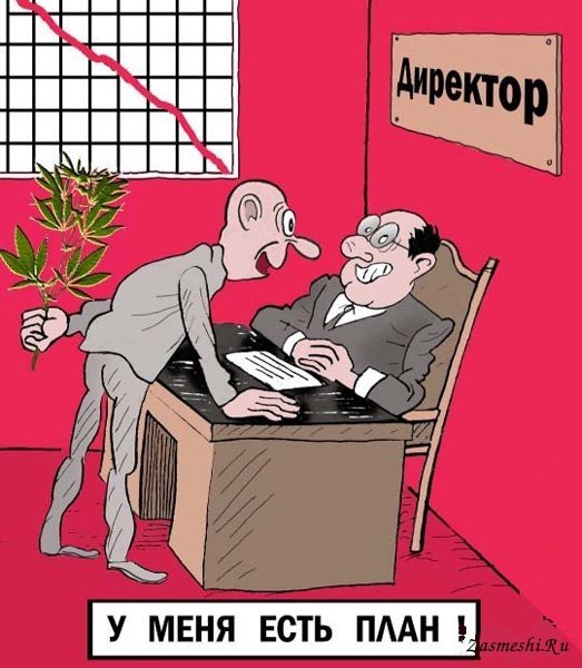 Карикатуры на начальство