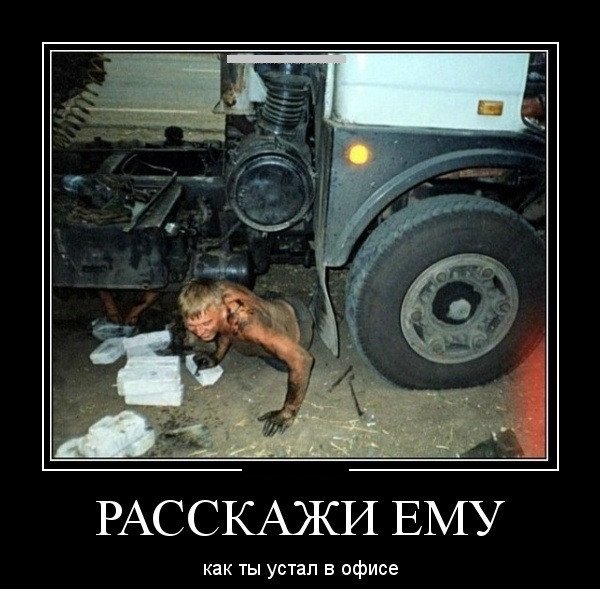 Приколы про дальнобойщиков