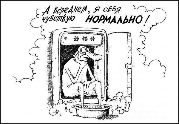 Карикатура нормально