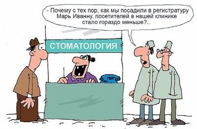 Регистратура приколы