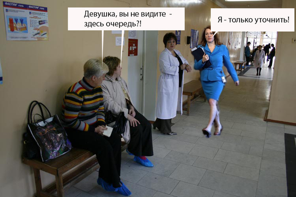 Очередь в поликлинике прикол