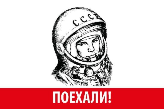 Юрий Гагарин эскиз