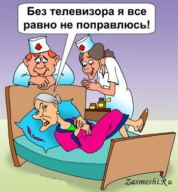 Больничный лист карикатура