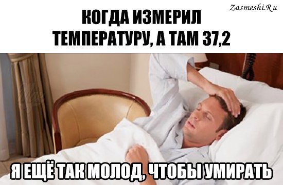 Как болеют мужчины