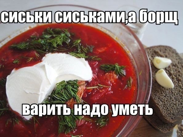 Анекдот про борщ