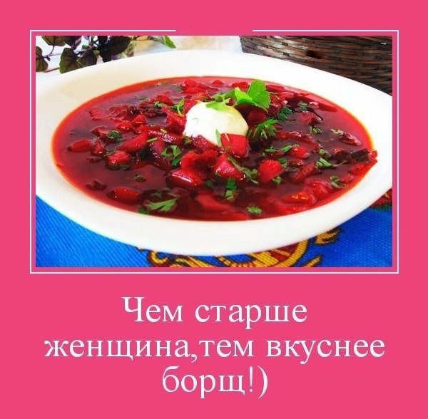 Борщ приколы картинки