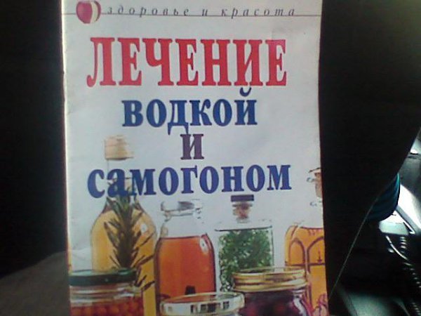 Лечимся спиртом приколы