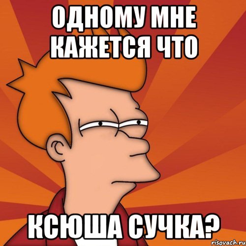 Ксюша Мем